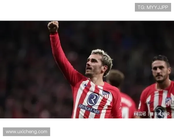 格列兹曼告别马竞皇社27主场